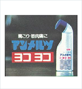 アンメルツヨコヨコ