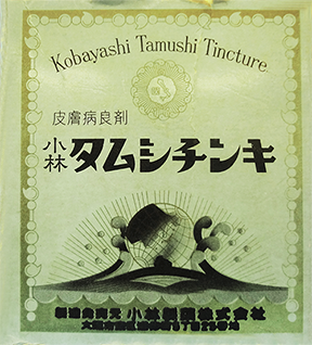 小林 タムシンキ