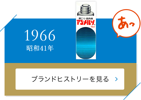 1966 ���a41�N �A�������c �u�����h�q�X�g���[������