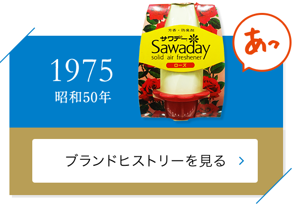 1975 ���a50�N �T���f�[ �u�����h�q�X�g���[������