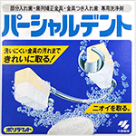 パーシャルデント