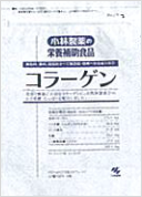 小林製薬の栄養補助食品