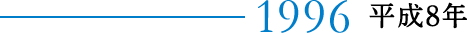 1996 ����8�N
