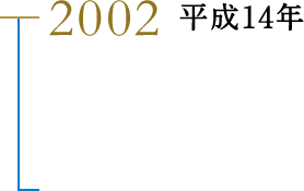 2002 ����14�N