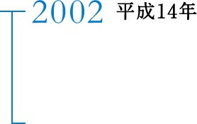 2002 ����14�N