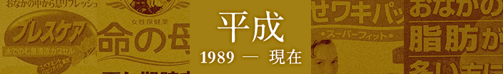 平成 1989-現在