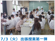 「仙台市立連坊小路小学校で芳香・消臭剤についての授業を開催！」