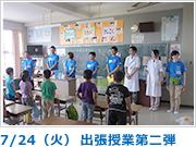 「山元町立山下第一小学校で芳香・消臭剤についての授業とトイレ掃除を開催！」