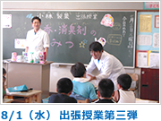 「山元町立山下小学校・山下第二小学校で芳香・消臭剤についての授業とトイレ掃除を実施！」