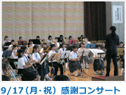 「山元町立山下中学校で山下・坂元中学校合同『復興支援感謝コンサート』を開催！」