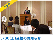 3/30(土)受給のお知らせ