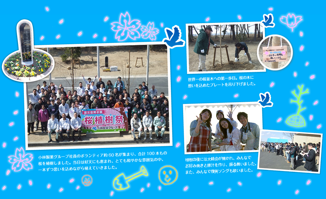 「宮城県県南浄化センターにて、『震災復興祈願 桜植樹祭』が開催されました！」
