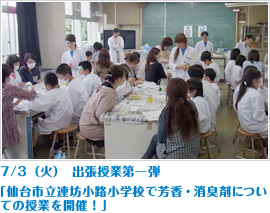 7/3（火）出張授業第一弾