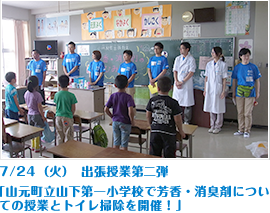7/24（火）出張授業第二弾