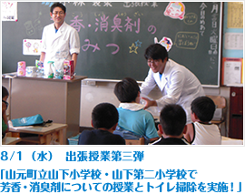 8/1（水）出張授業第三弾