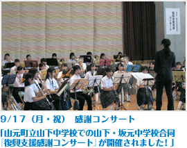 9/17（月・祝）感謝コンサート