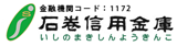 石巻信用金庫