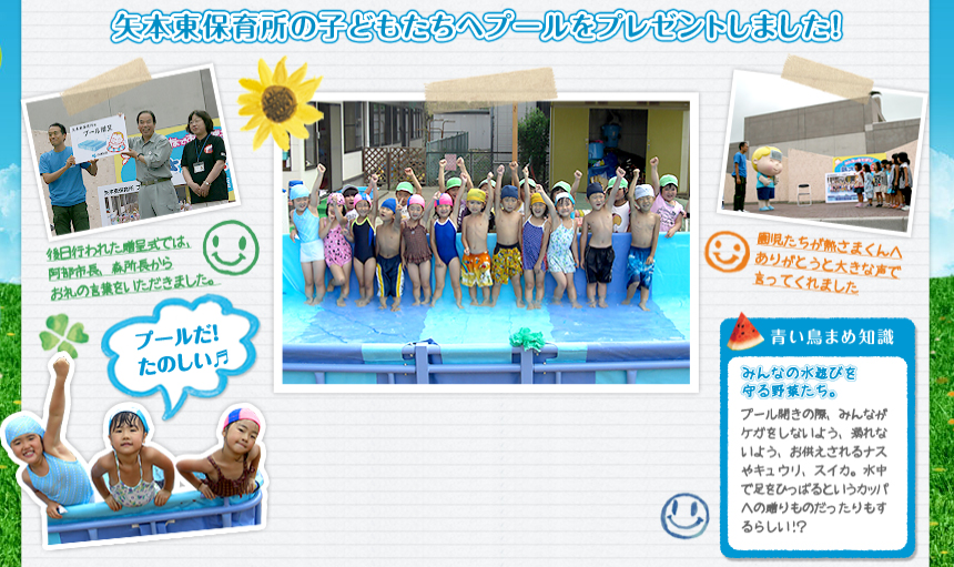 矢本東保育所の子供たちへプールをプレゼントしました！
