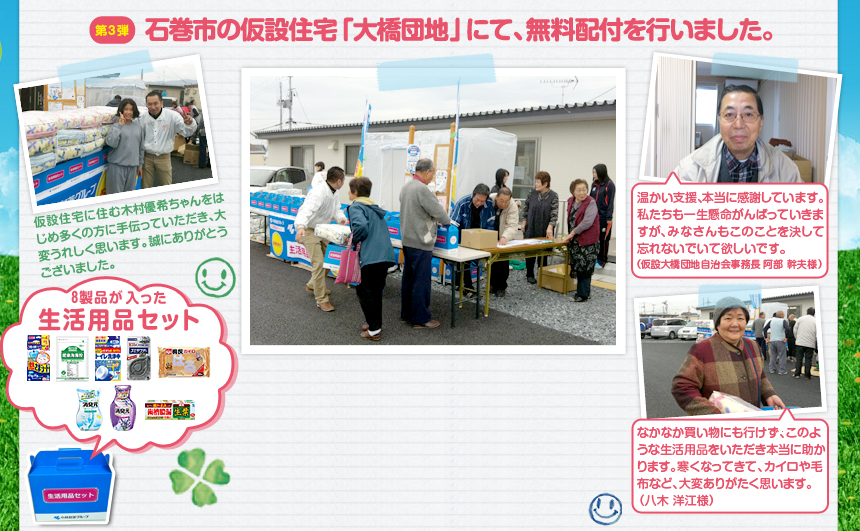 第3弾 石巻市の仮設住宅「大橋団地」にて、無料配付を行いました。