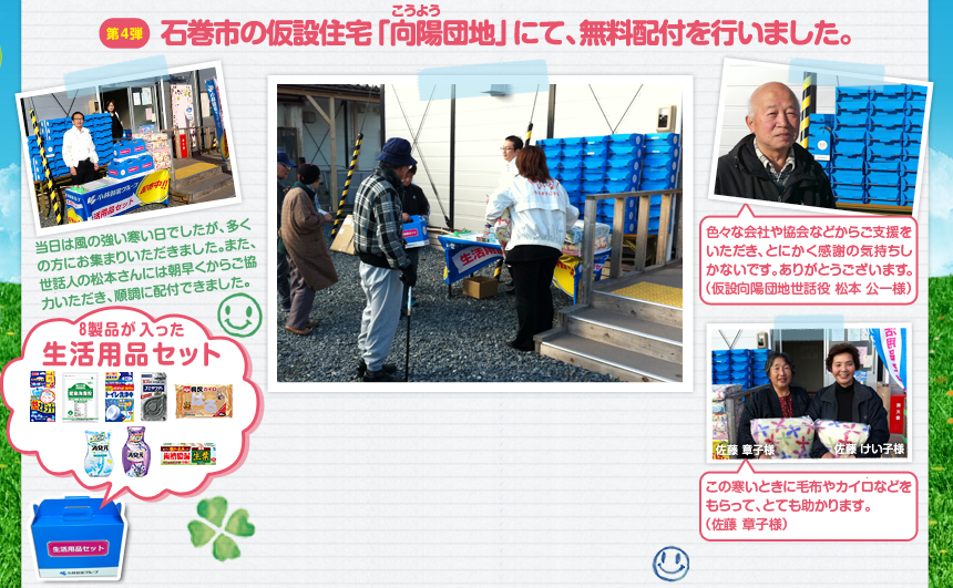 第4弾 石巻市の仮設住宅「向陽団地」にて、無料配付を行いました。
