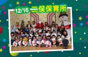 二俣川保育所