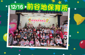 前谷地保育所