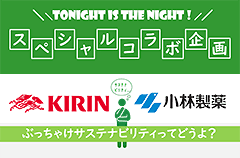 キリングループとのコラボレーション企画のポスター