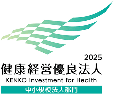 2025年「健康経営優良法人」中小規模法人部門の認定ロゴマーク。緑色の流線が特徴的なデザイン。