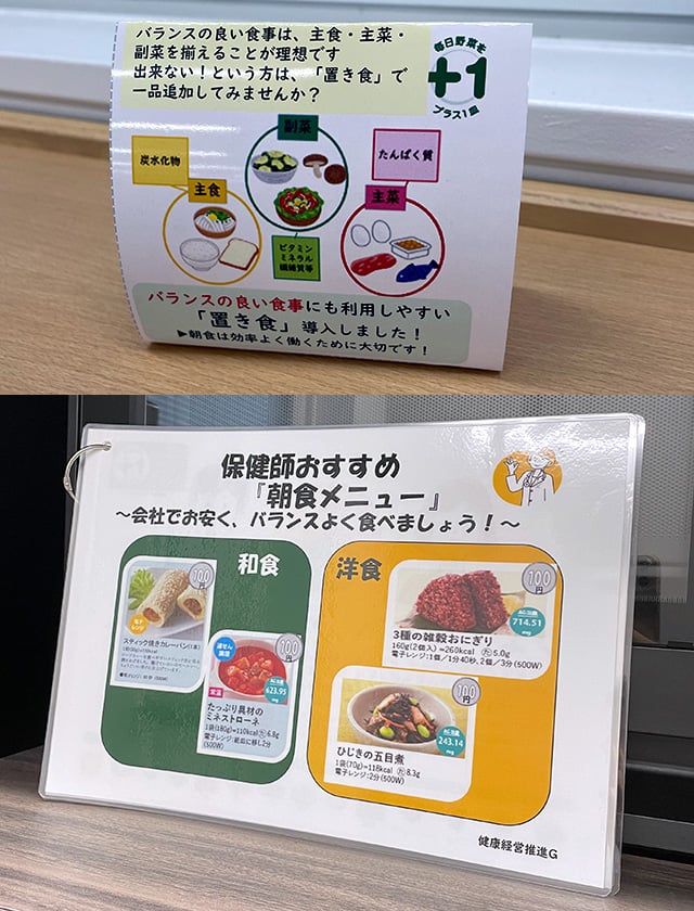 上段は主食・主菜・副菜をそろえたバランスの良い食事の重要性と「置き食」導入を紹介する掲示。下段は保健師おすすめの朝食メニュー(和食・洋食)を紹介しており、カロリーや塩分量も記載されている。