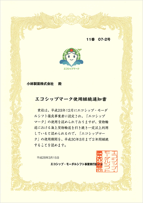 物流における取り組み