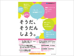 従業員相談室告知ポスター