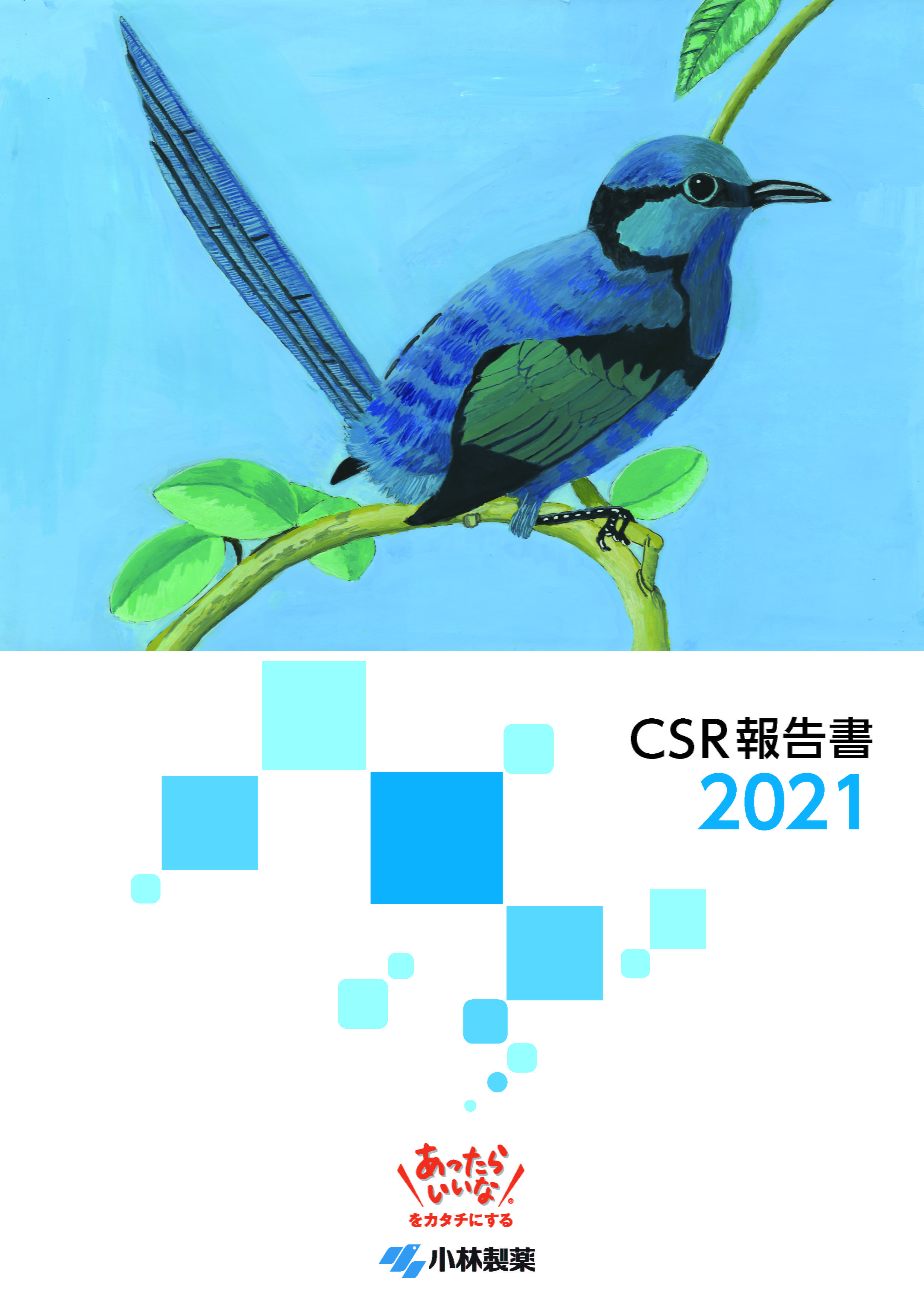 CSR報告書2021