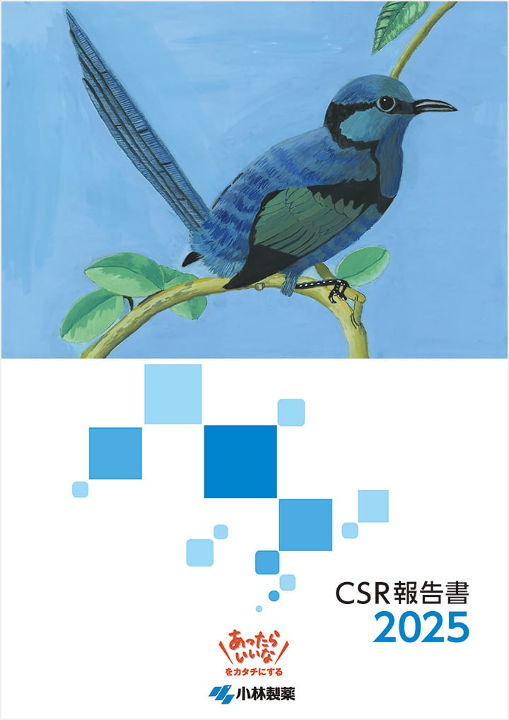 CSR報告書2025表紙