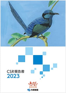CSR報告書2023表紙