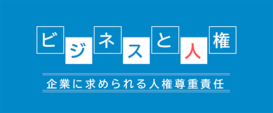 人権役員研修ロゴ