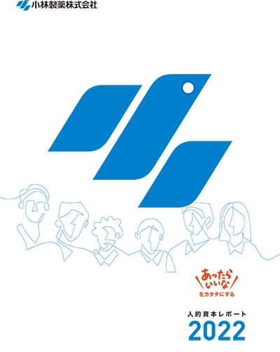 人的資本レポート2022年（印刷用）