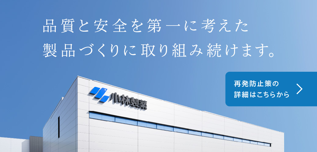 再発防止策の詳細はこちらから