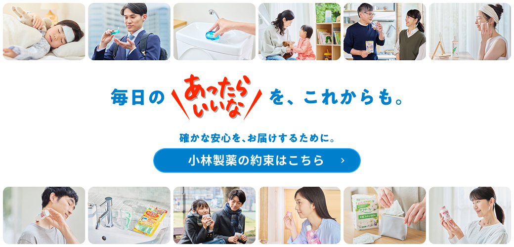 毎日のあったらいいなを、これからも。