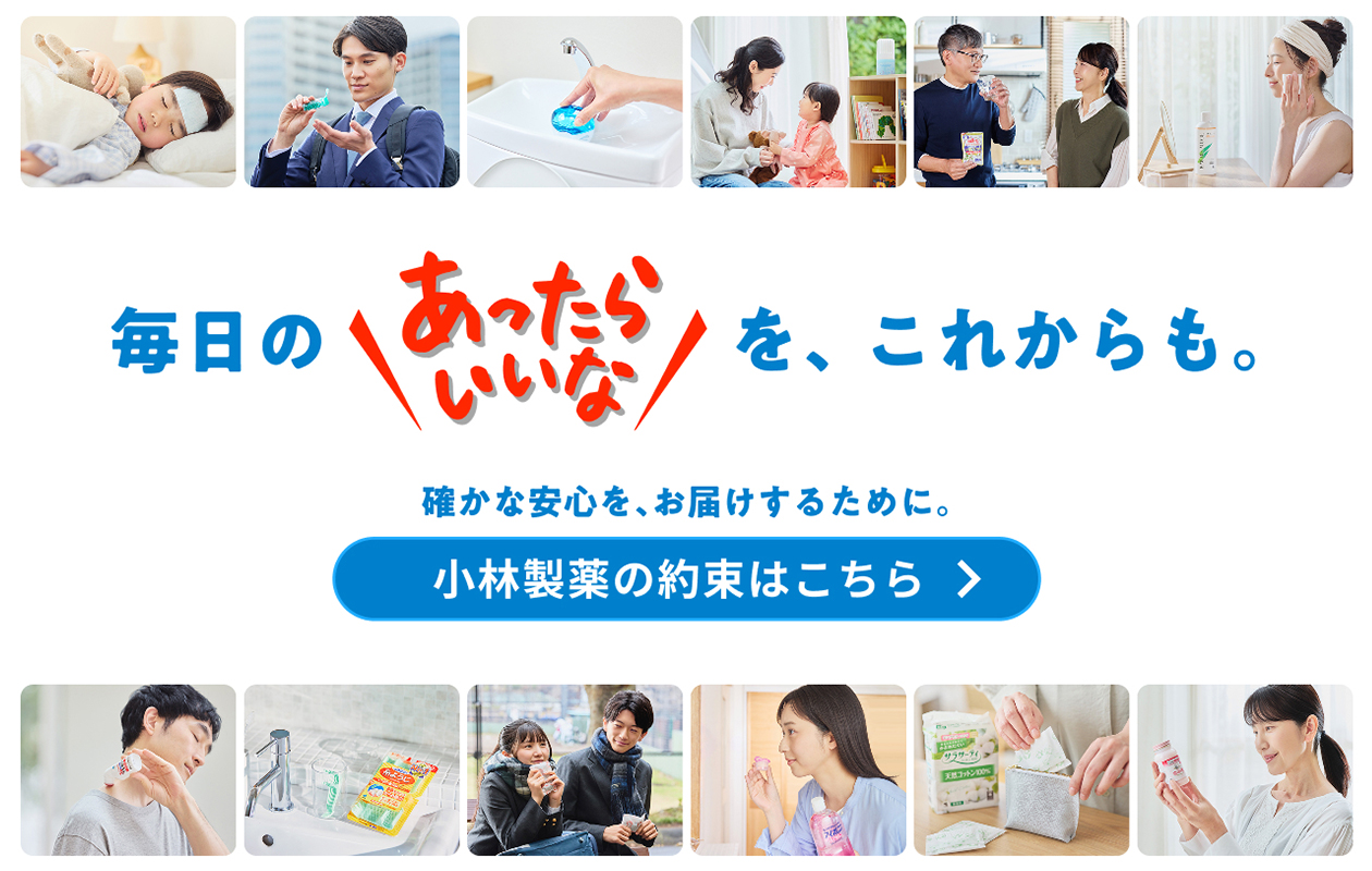 毎日のあったらいいなを、これからも。