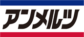 アンメルツ 