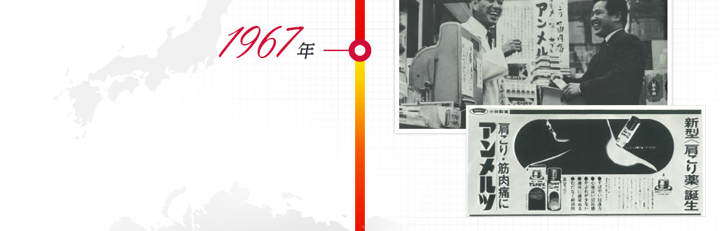1967年