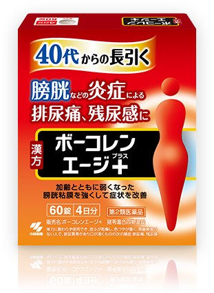 漢方ボーコレンエージ＋