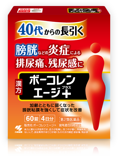 漢方ボーコレンエージ＋