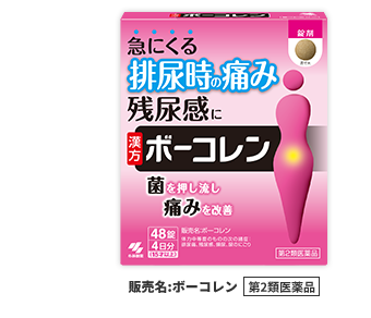 販売名:ボーコレン【第2類医薬品】