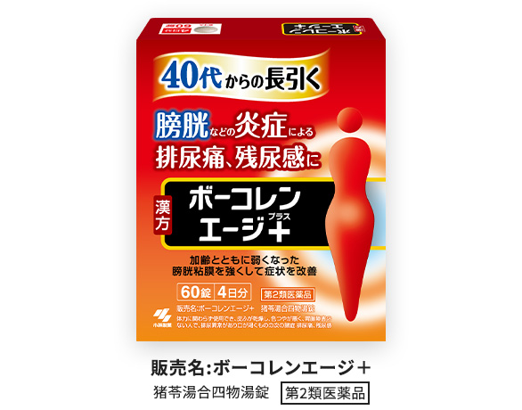 販売名:ボーコレンエージ＋ 猪苓湯合四物湯錠【第2類医薬品】