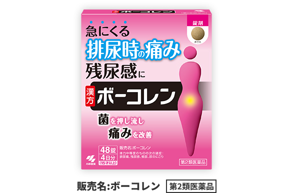 販売名:ボーコレン【第2類医薬品】
