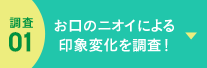 01 ̃jICɂەω𒲍I