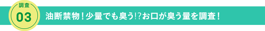 02 ̃jIC̋CɂȂARIӎ