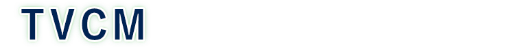 TVCM