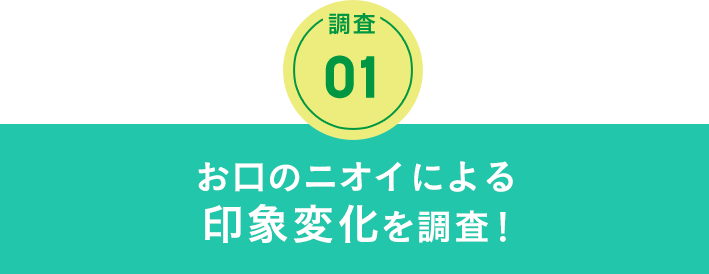 ����01 �����̃j�I�C�ɂ�� ��ەω��𒲍��I